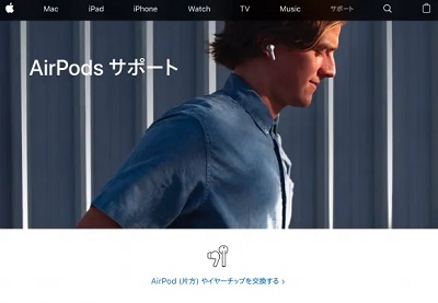 AppleCare+加入者はAirPodsProのイヤーチップ交換が無料か | 公式