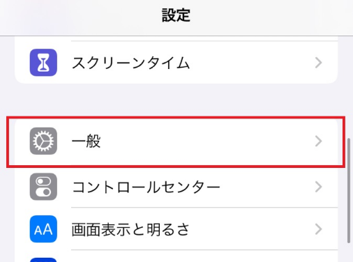設定アプリから[一般]をタップする