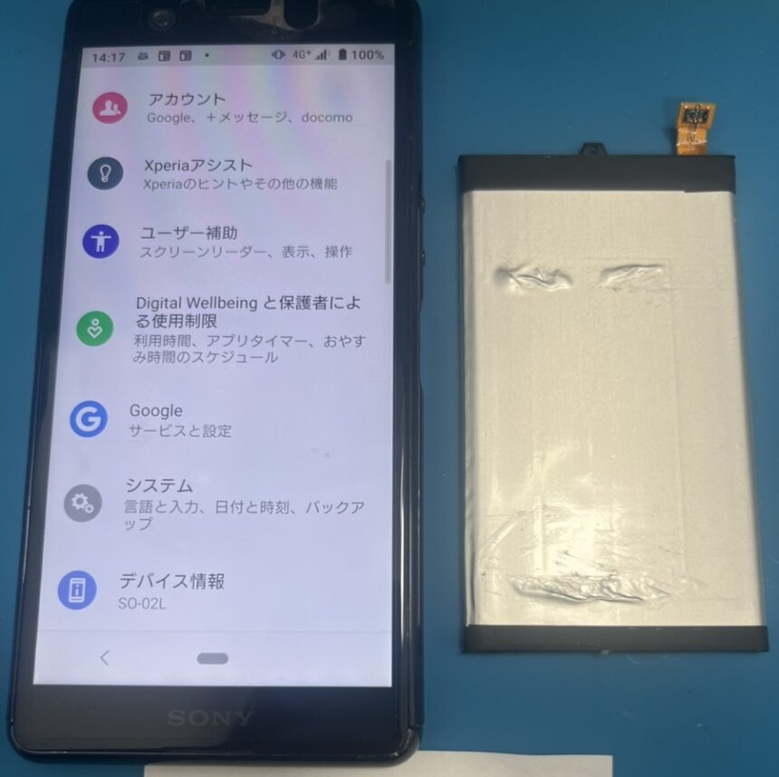 XperiaAce バッテリー交換